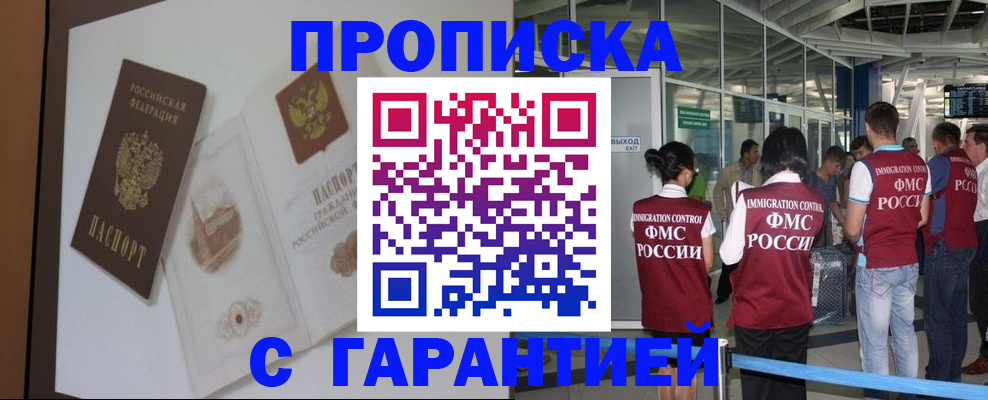 прописка законно в Костромской области